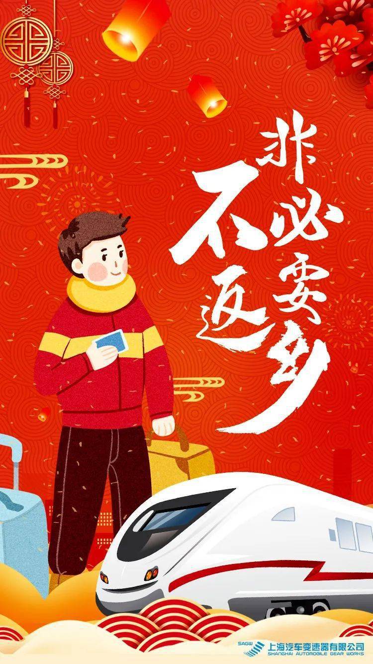 响应国家号召非必要不返乡