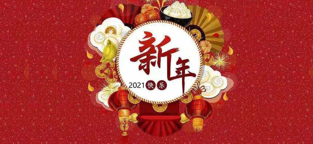 长久金孚公告 | 2021年春节放假通知