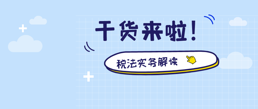 干货来啦三部门有关司局就专票电子化管理与操作有关问题答问