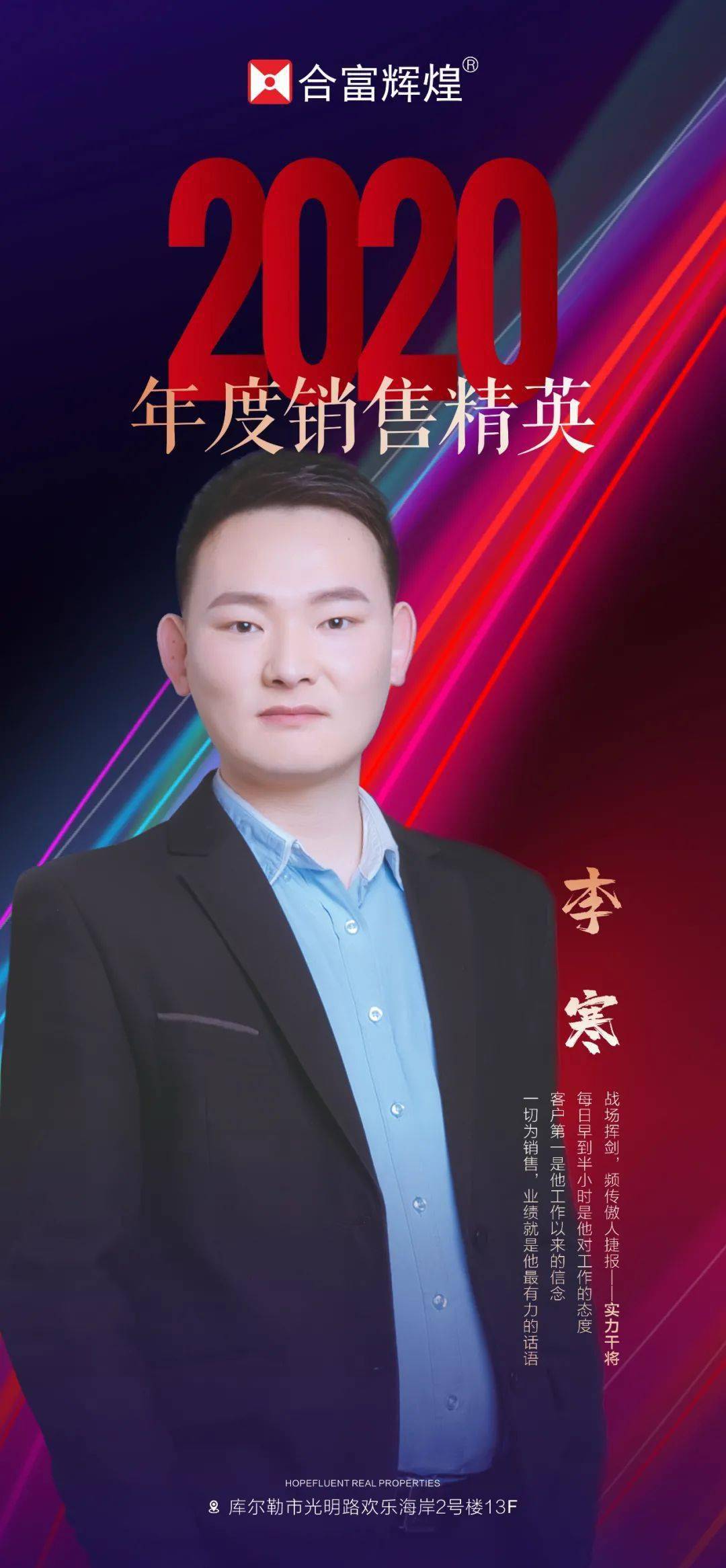 年度销售精英——李寒