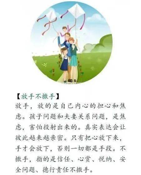 对孩子要"放手"而不是"撒手"