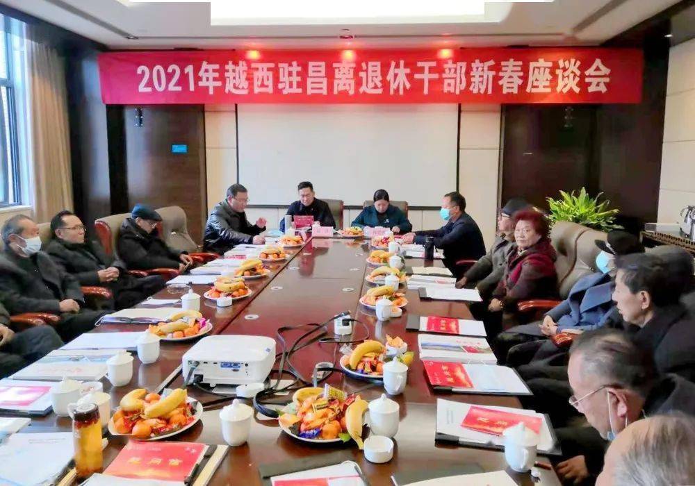 越西召开2021年驻西昌离退休干部新春座谈会