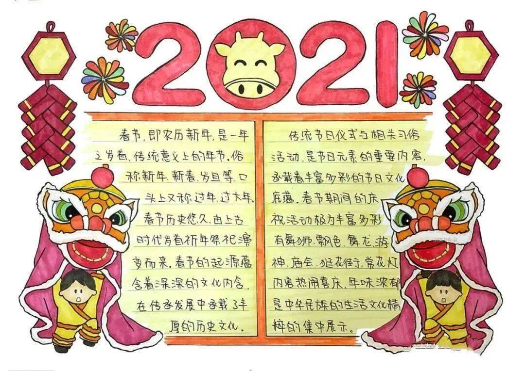 2021年牛年春节手抄报模板 文字素材(为孩子收藏一份)