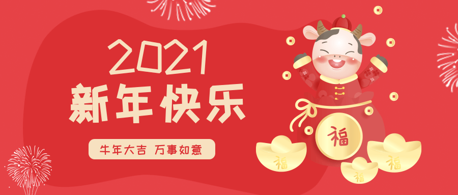 恭贺新春向您汇报2020年平度教育体育大事祝您新春吉祥