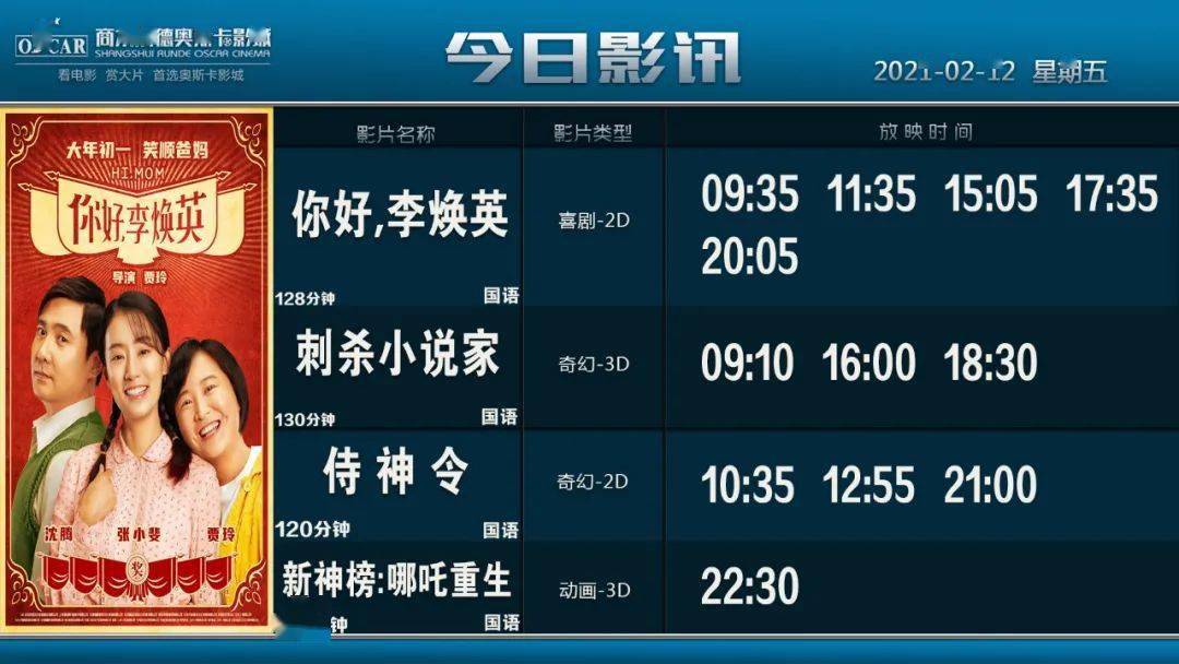 【今日影讯】2021年02月11日(星期四)