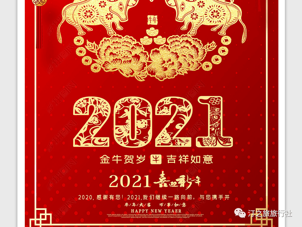 2021 新年快乐
