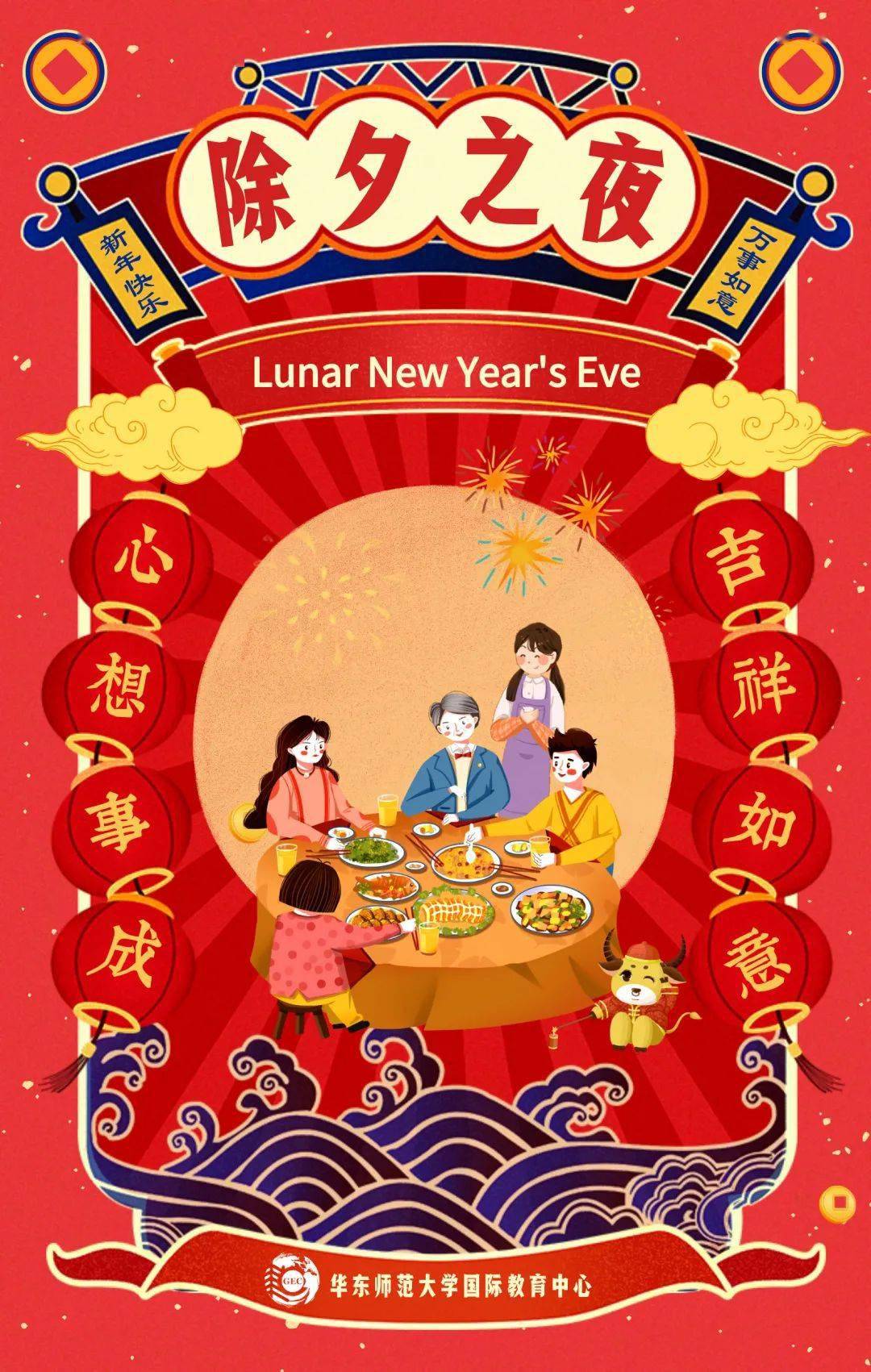 除夕画报 | 牛年至 请接福 happy "niu" year