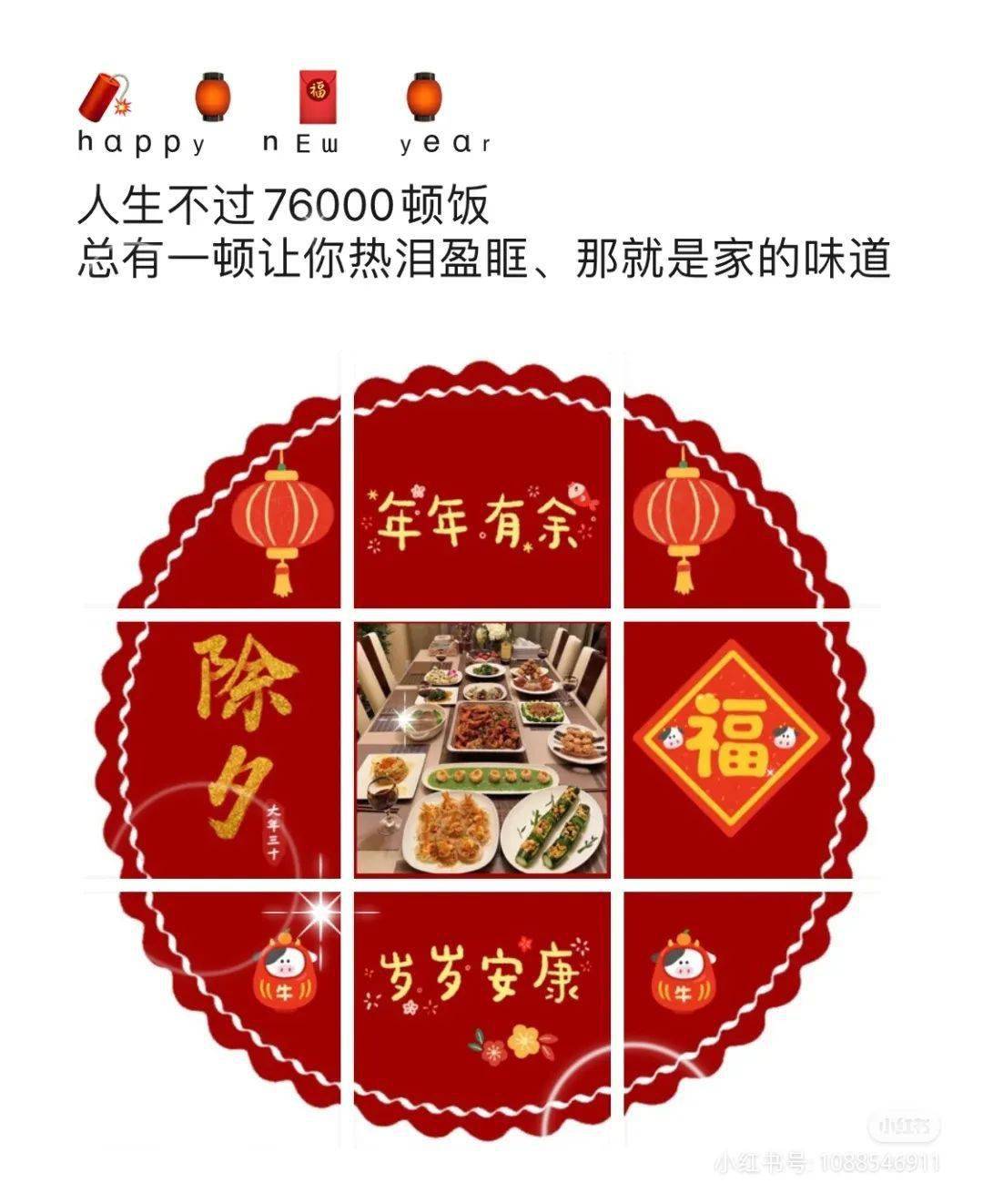 中国传统节日除夕