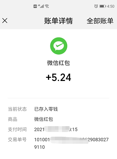 微信到账界面