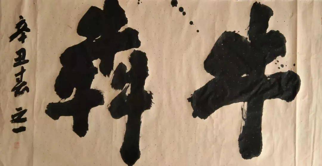 2021牛当代艺术线上国际邀请大展书法61水墨板块