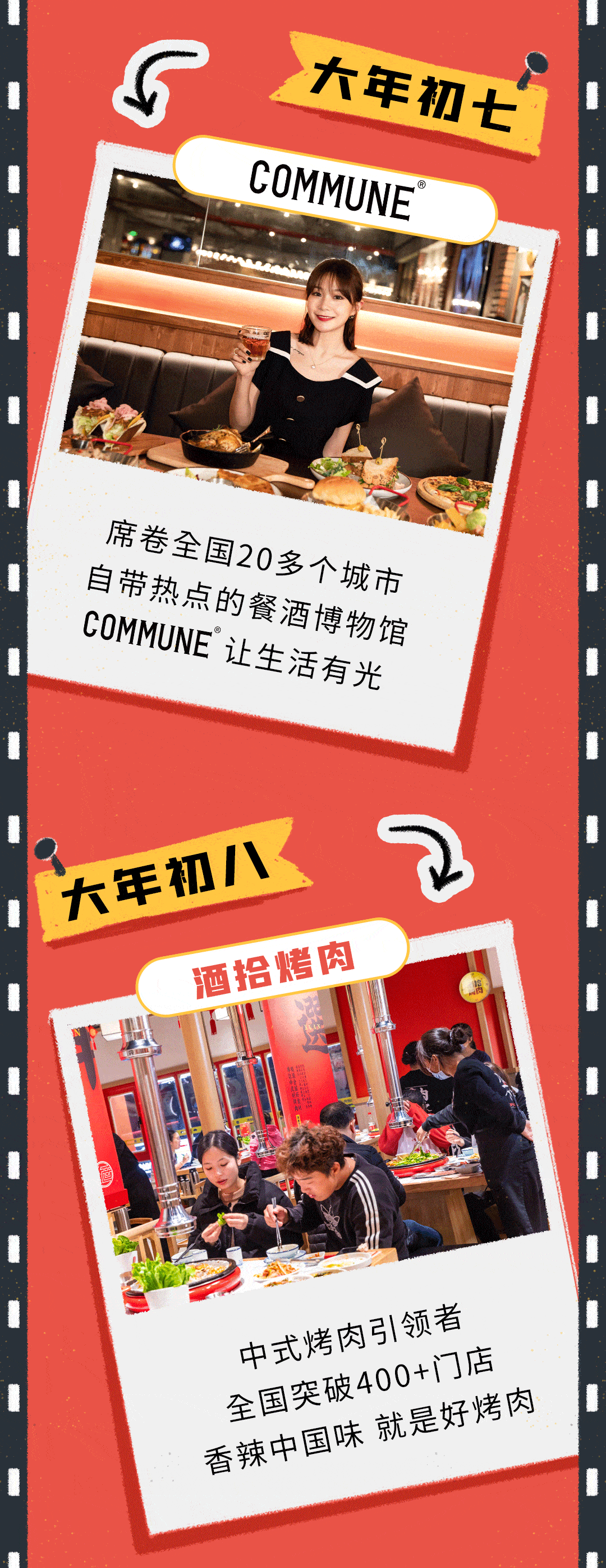 吃喝玩乐在长沙联合11家超级品牌,给800万长沙人拜年啦!