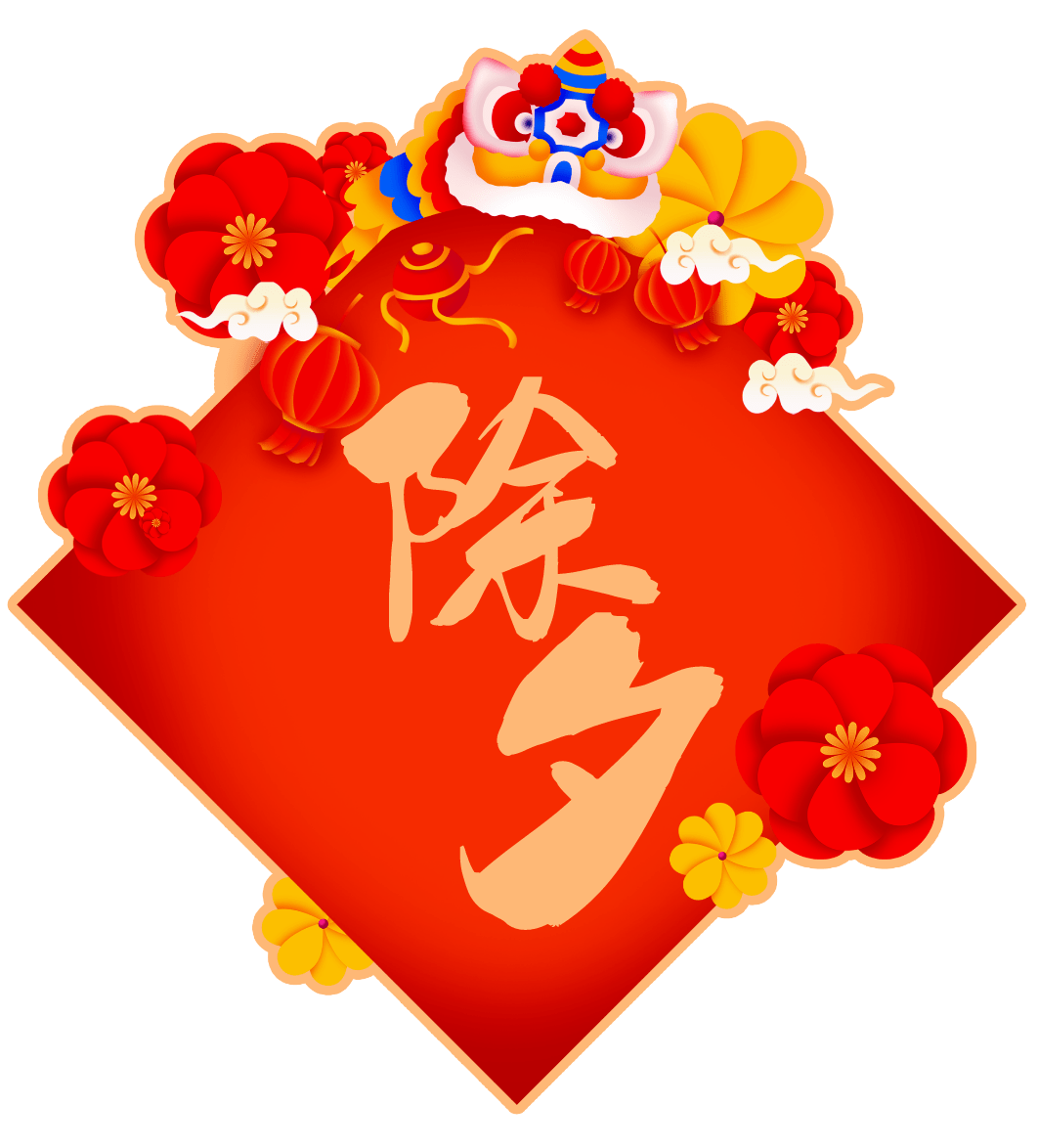 燕山石化:领导班子向坚守者拜年祝福!