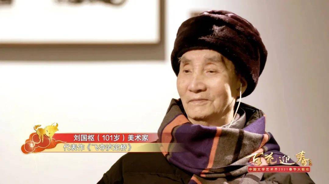 郭汉城,马识途,刘国枢,刁蓬四位百岁老人,以平实温暖的新春寄语,歌声