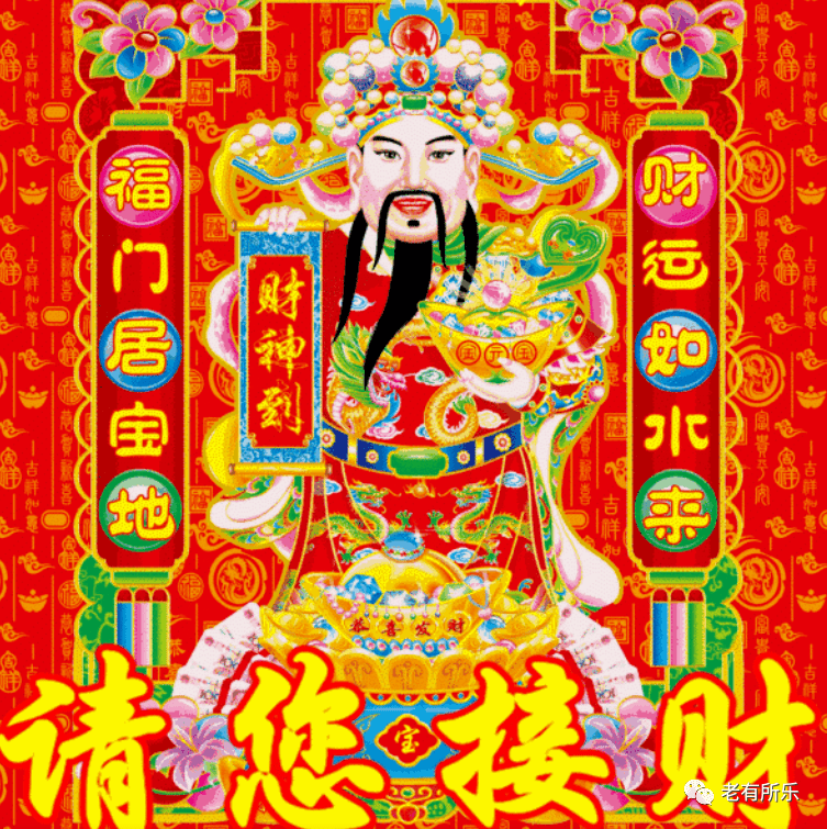 大年初二,接财神喽!祝你2021年财源滚滚,发!发!发!