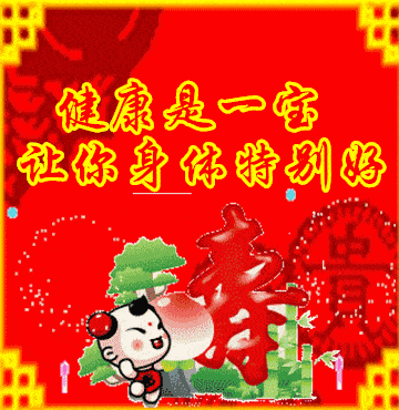 大年初二祝福送给你愿你平安健康快乐