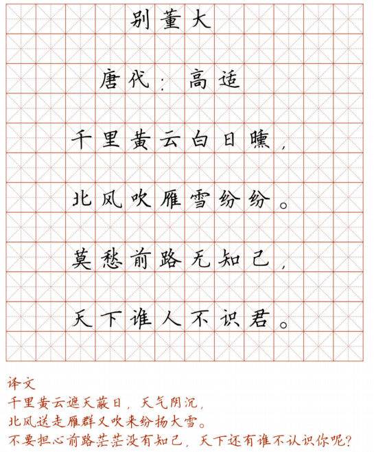 小学128首必背古诗词硬笔楷书字帖春节诵读练字两不误可打印