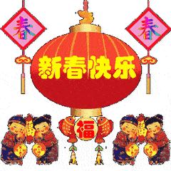 『美丽中环』一二三四五六七八九,拜年了!_祝福