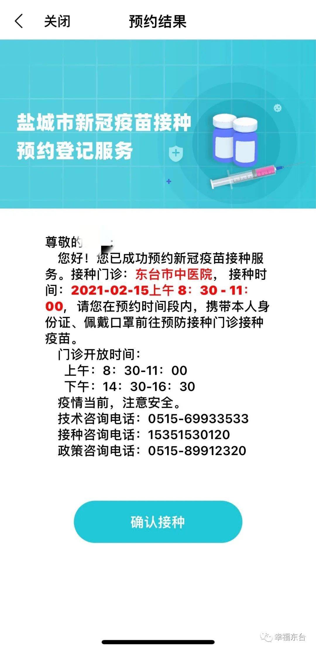 预约成功短信提醒.5.确定预约.4.选择疫苗接种服务点.3.登记个人信息.