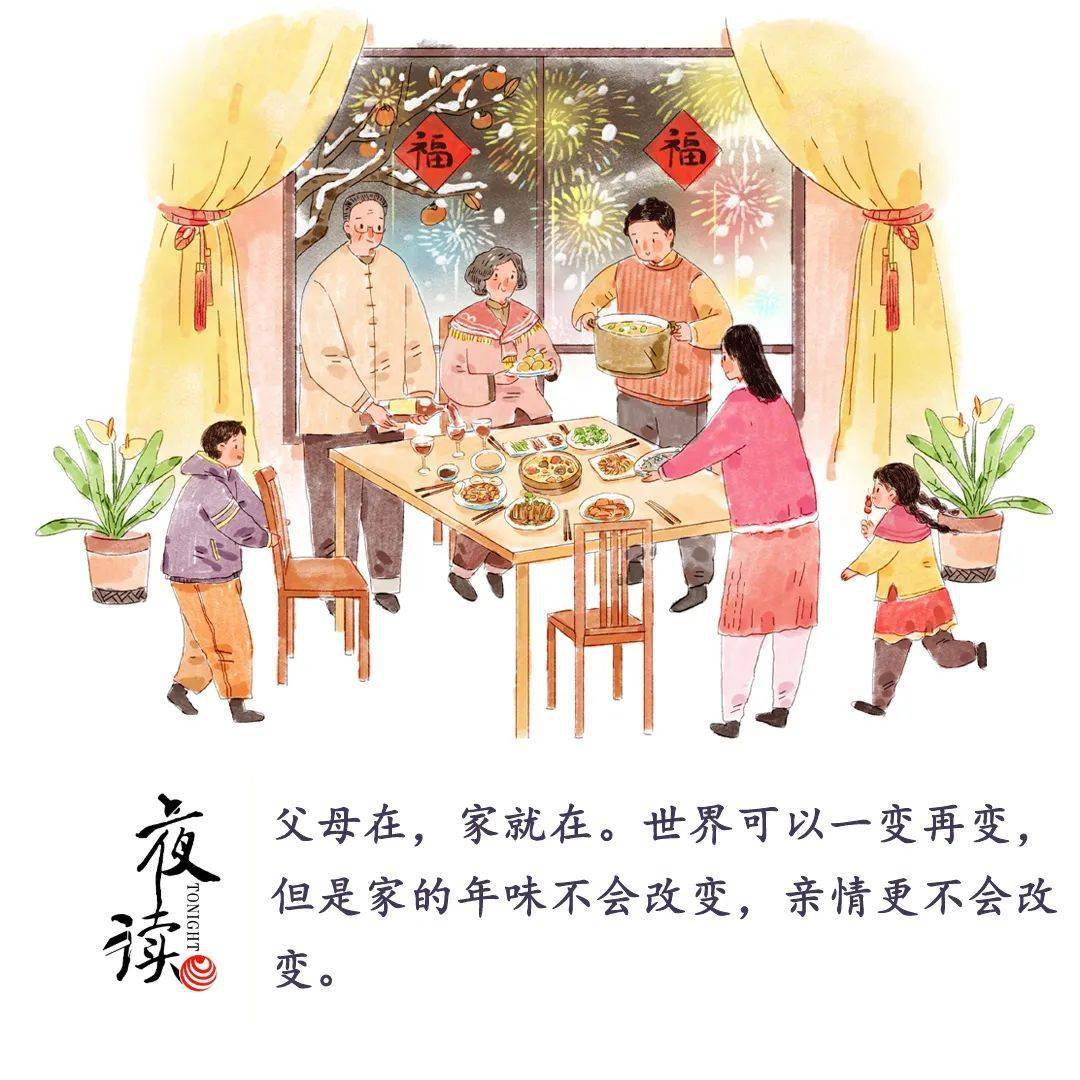 夜读|不变的年味