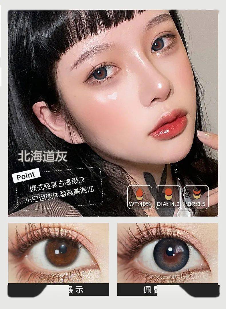 编辑部回购最多的美瞳,可甜可盐可混血!