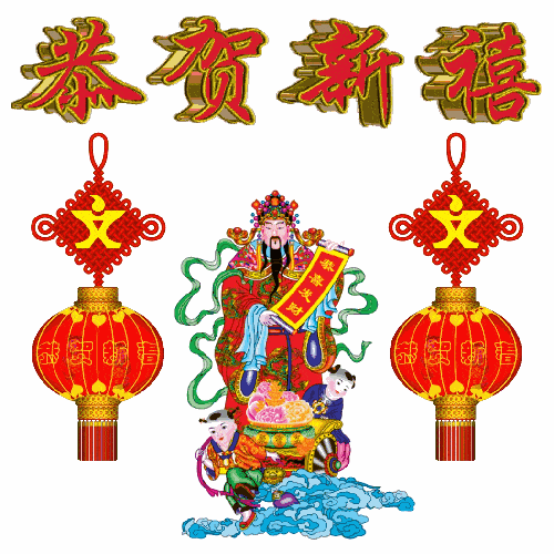 大年初五,接财神,谁打开,财神住谁家!_祝福