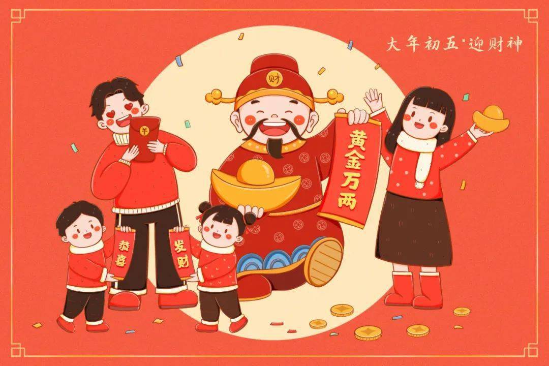 春节民俗日历|正月初五 迎财神!
