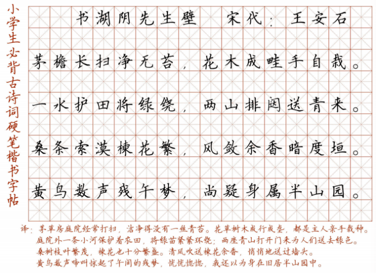 小学128首必背古诗词硬笔楷书字帖,诵读练字两不误(可打印)