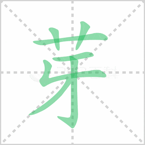 悦读分享部编版语文三年级下册全册生字笔顺动画演示收藏学习