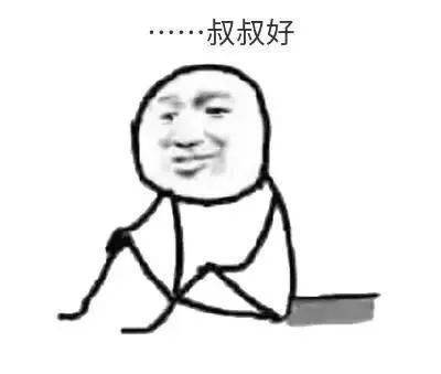 家长 "快叫叔叔,给叔叔磕个头拜个年.