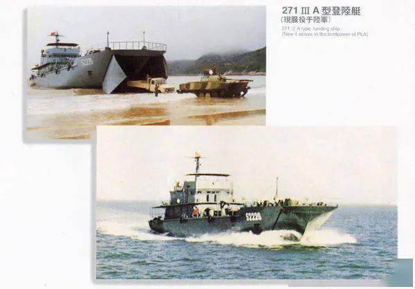 271Ⅲ型登陆艇