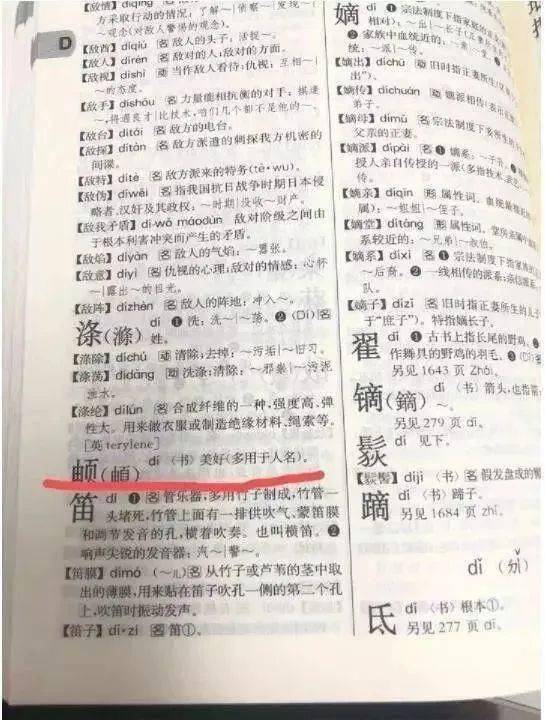 另一位同名的"童頔,银行开户时打不出"頔"字,连买房贷款都办不了.