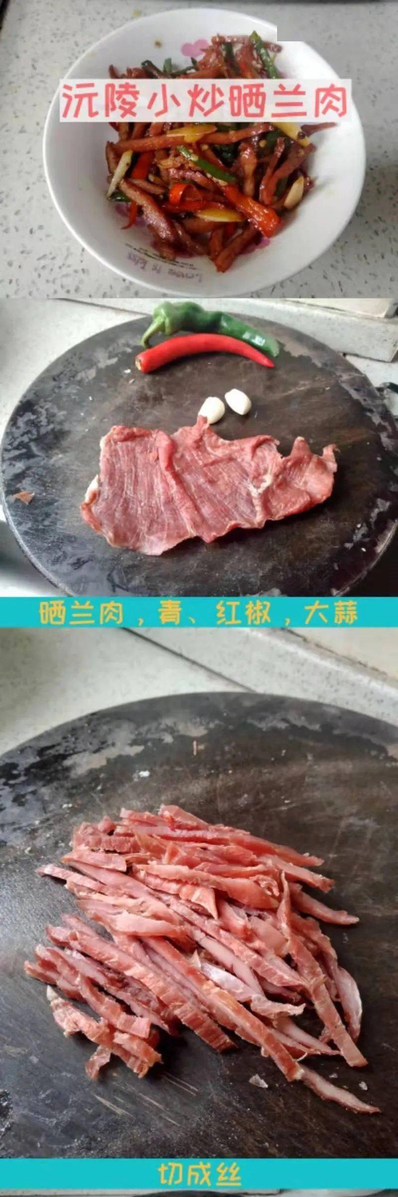 经贸20-1 邓科 沅陵小炒晒兰肉 不同的人有不同的做法,一千个人就有