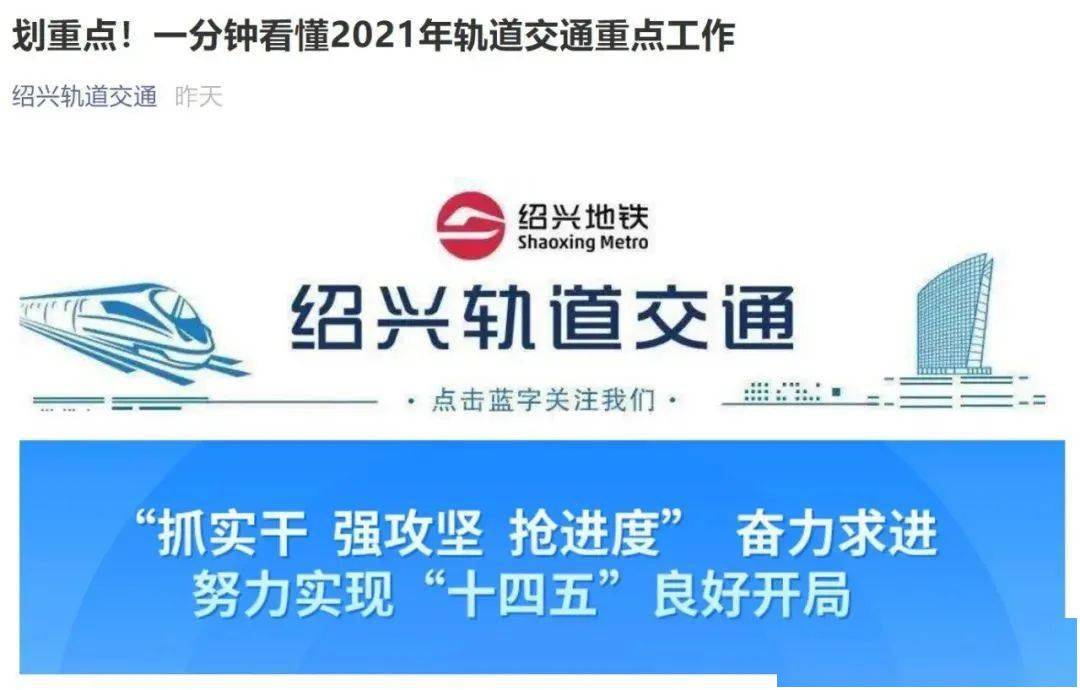 绍兴至嵊州新昌将要造地铁了?沿途经过重要乡镇