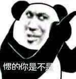 沙雕表情包:祝你永远单身