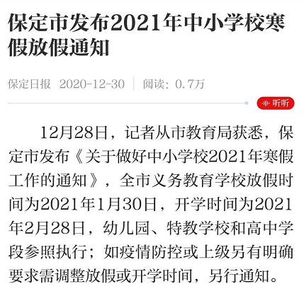 幼儿园,特教学校和高中学段参照执行;如疫情防控或上级另有明确要求需