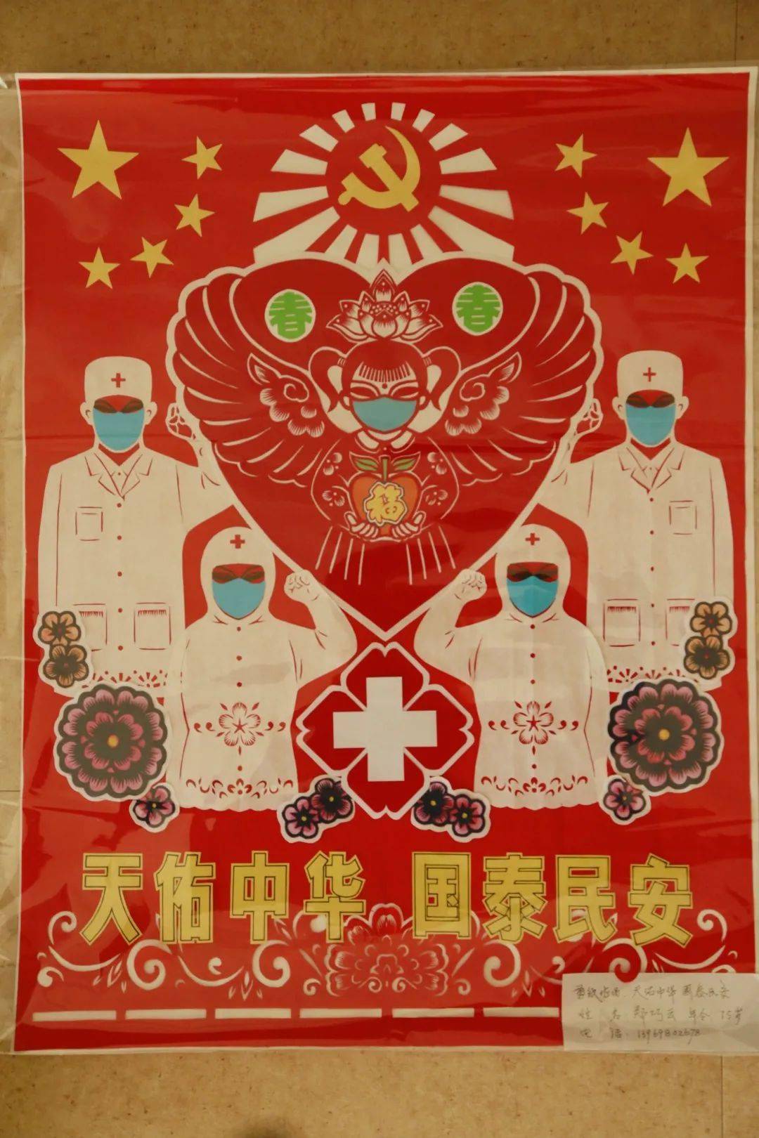 《 天佑中华国泰民安》郝巧云