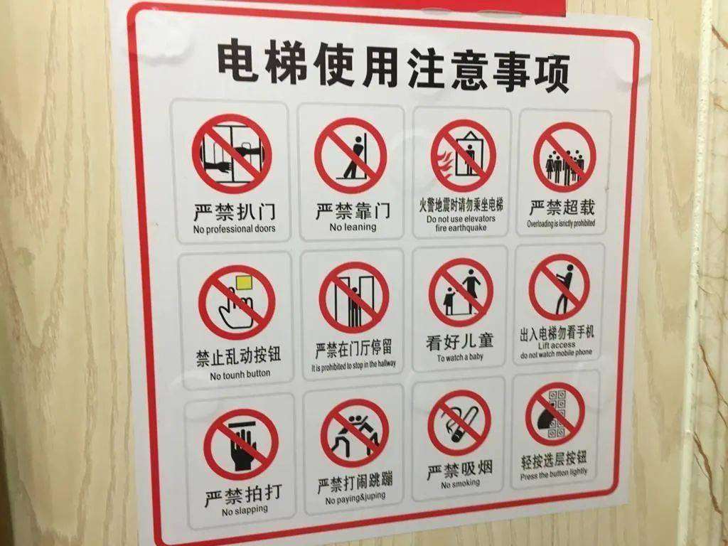 电梯上"禁止扒门"的翻译笑死我了,公共标识错成这样,太离谱