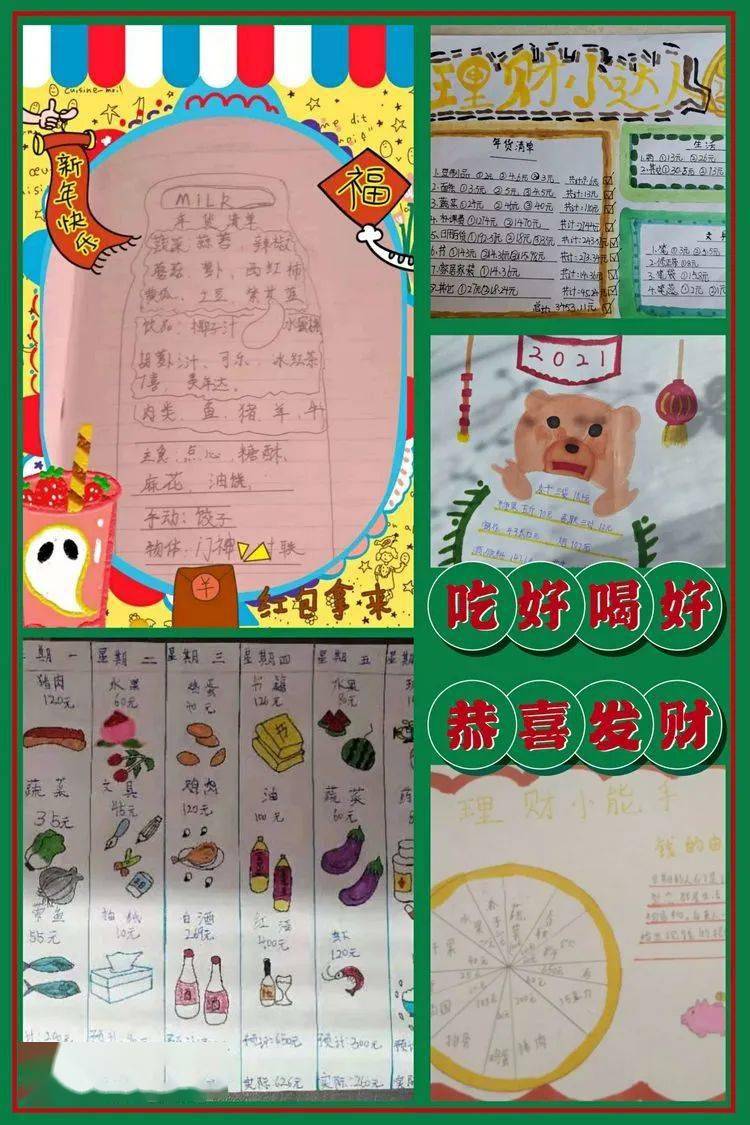 学做小管家我是理财小大人华侨实验学校华辰分校五年级