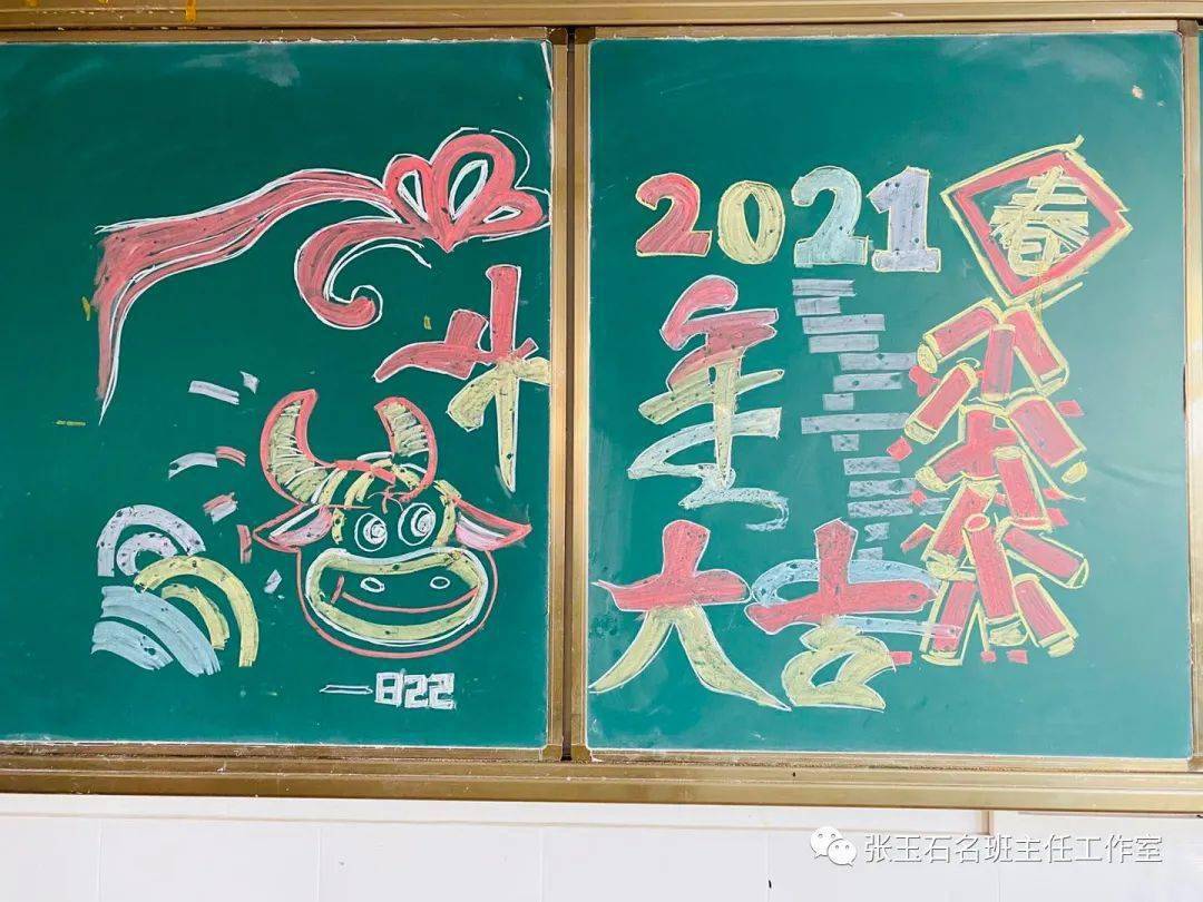 牛年大吉牛气冲天手残党可以贴图上去,如上图第四部分:后面黑板报介绍