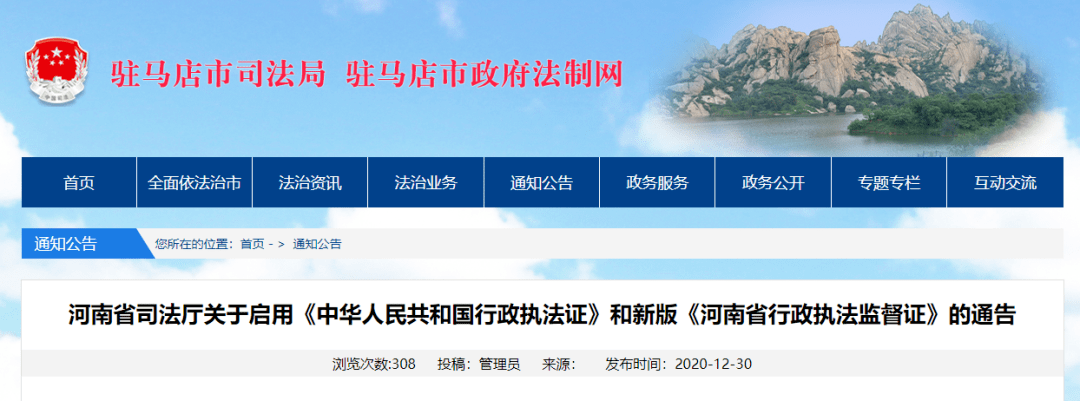 河南省行政执法监督证(样式)  2020年12月29日 来源:河南省人民政府