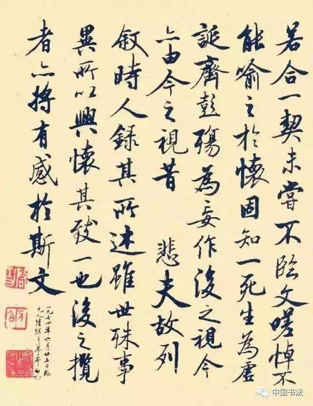孙晓云临《兰亭序》