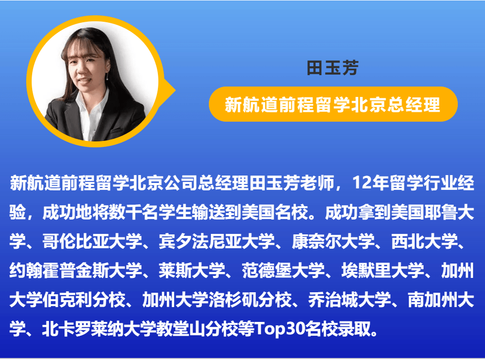 北服国际预科专访资深雅思专家田玉芳成为如此棒的自己正是出国留学的