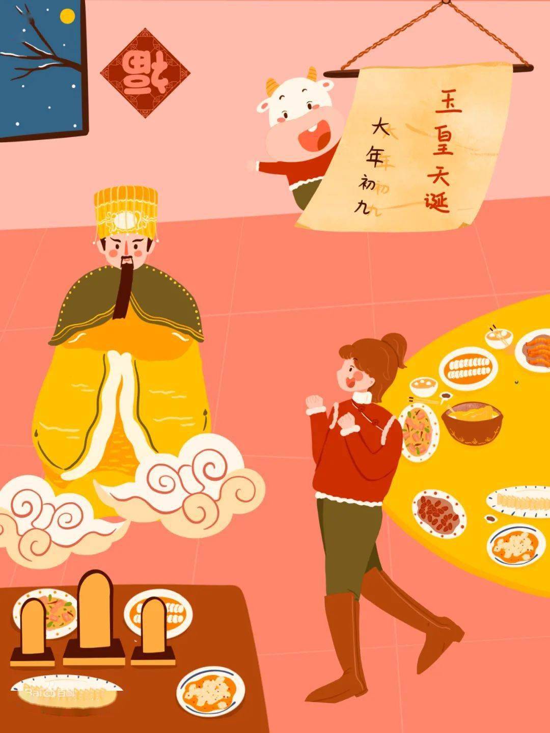 年初九,天公生,拜玉皇,鸿运长久