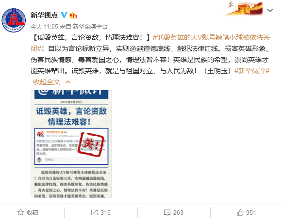 警方通报大v诋毁戍边英雄:刑拘 新华社评大v微博被依法关闭