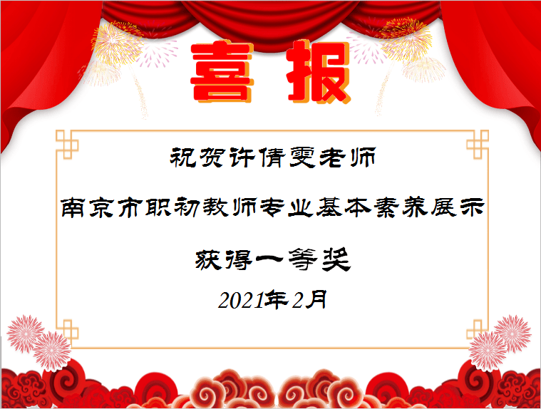 北分喜报北小阳光分校许倩雯老师基本功考核与展示获得市级一等奖