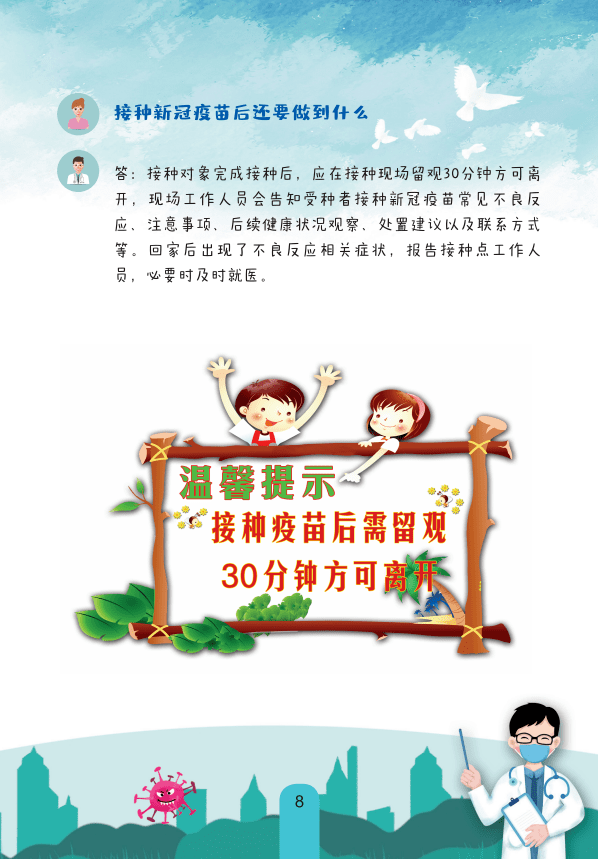 共筑免疫长城 | 权威!石景山新冠疫苗接种知识手册