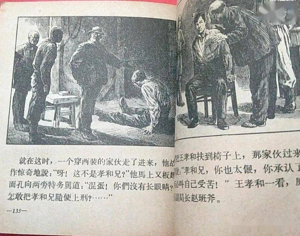 60年代连环画王孝和由著名连环画家华三川绘画绘画精美