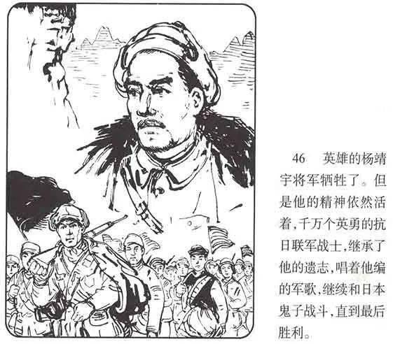红色故事绘-党史上的今天 | 今日推荐《杨靖宇将军的故事》