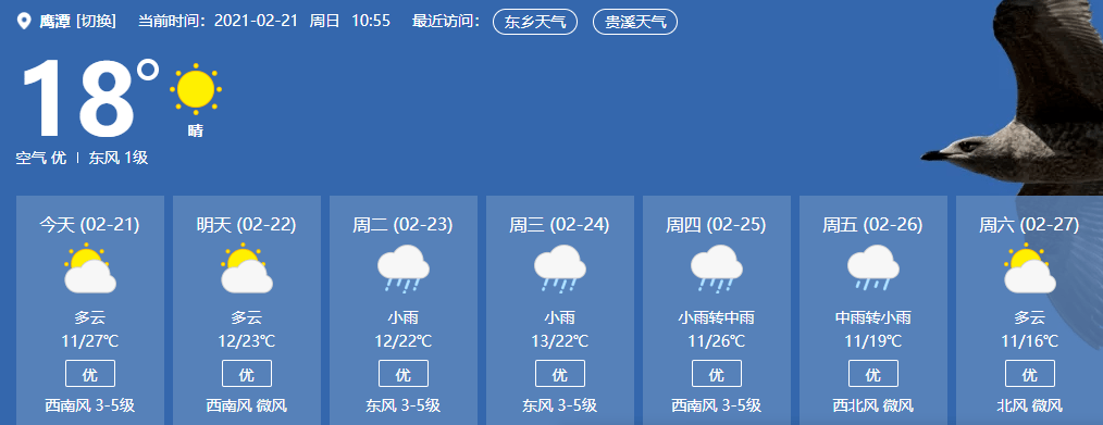 狂降11℃ 雨雨雨 风!鹰潭天气有变