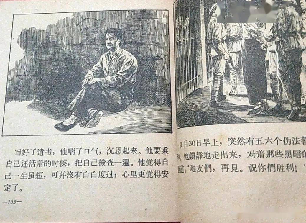 60年代连环画王孝和由著名连环画家华三川绘画绘画精美